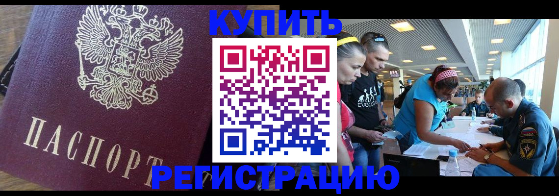 прописка для работы в Мурманской области