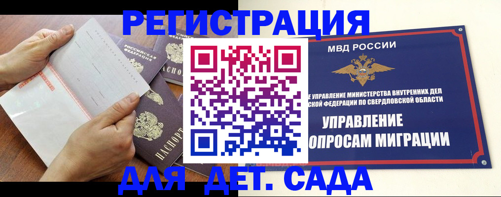 регистрация для дет. сада в Мурманской области