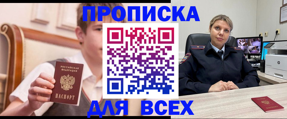 прописка в Мурманской области