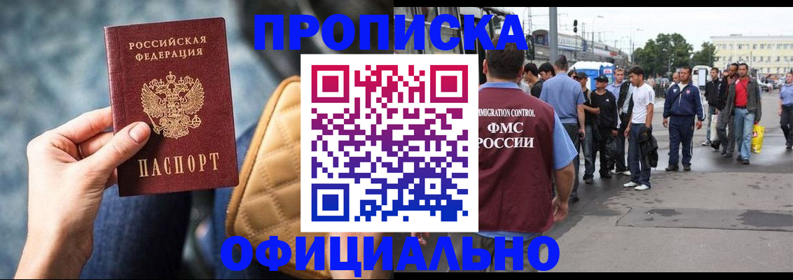 прописка штамп в Мурманской области